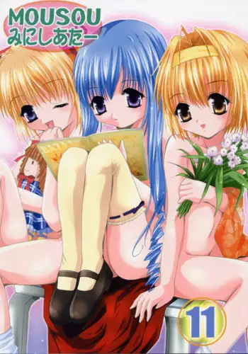 (CR33) [Studio BIG-X (Arino Hiroshi)] Mousou Mini Theater 11 (Sister Princess)