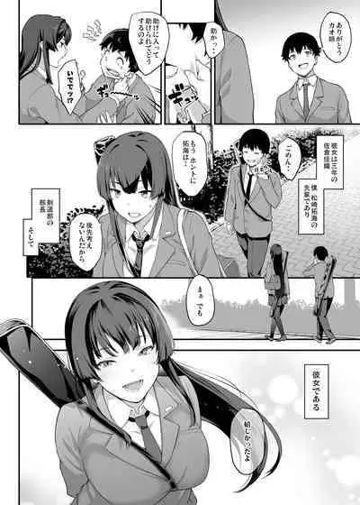 [Kaedeko、yozo] Kendoubu Shushou de Osananajimi no Bijin de Tsuyoi Boku no Kanojo ga, Charao ni Assari Otosareru Wake ga Nai [Ongoing]
