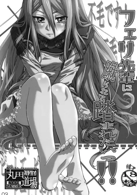 Felli-senpai ni Kerarete Fumaretai!!