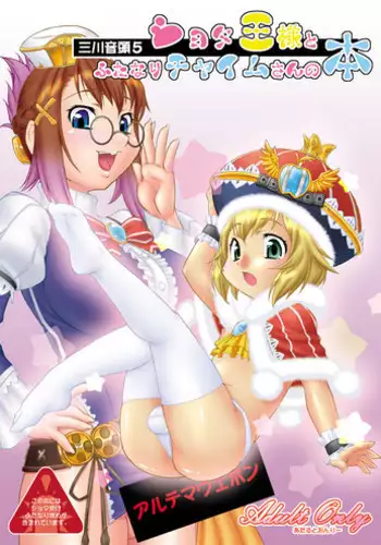 [Katooya (Katou Jun)] Mikawa Ondo 5 Shota Ou-sama to Futanari Chime-san no Hon (Final Fantasy Crystal Chronicles) [Digital]