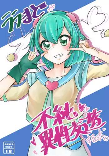 LalaMado ga Fujun Isei Kouyuu Suru Hon