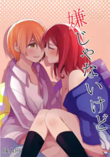 (C87) [Majihima (Bocha)] Iya Janai Kedo | I'm Not Saying I'm Not Into It, But (Love Live!) [English] [Sexy Akiba Detectives]