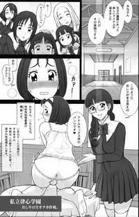 (C86) [Kaiten Sommelier (13.)] Shiritsu Risshin Gakuen ~Seishori Iin Soushuuhen~ [Incomplete]
