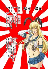 [Macaroni Ring (Kugayama Hodai)] Shimakaze Makase (Kantai Collection -KanColle-)