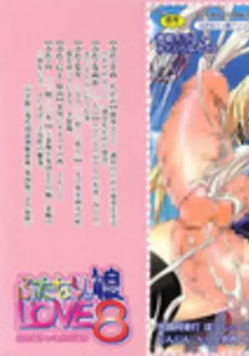 [Anthology] Futanarikko LOVE 8 [2008-02] [English] [Partial translation]