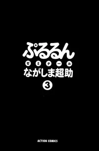 [Nagashima Chousuke] Pururun Seminar Vol. 3 (Complete) [English] [Tadanohito]
