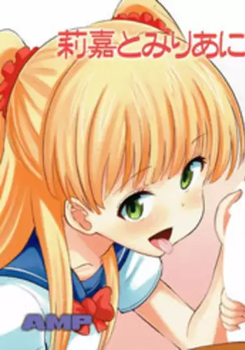 (C88) [AMP (Norakuro Nero)] Rika to Miria ni Shiboritorareru Hon (THE IDOLM@STER CINDERELLA GIRLS)