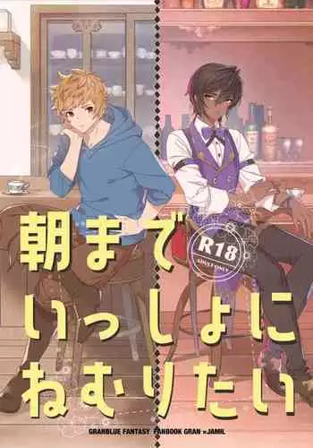 Asamade issho ni nemuritai