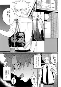 (Douyara Deban no Youda! 9) [SCO.LABO (shoco)] Tadekui (Boku no Hero Academia)