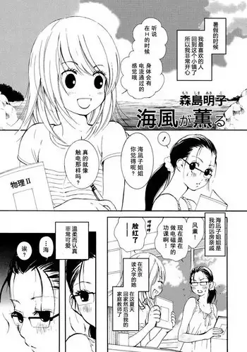 [Morishima Akiko] Umikaze ga Kaoru (Yurihime Wildrose Vol. 6) [Chinese] [DEADLIAR]