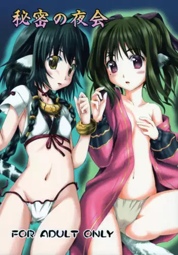 (C91) [Kanmiya Makkuro (Kuro Yorozu)] Himitsu no Yakai (Utawarerumono Itsuwari no Kamen)