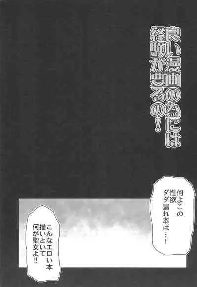 Yoi Manga no Tame ni Keiken ga Iru no!
