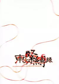 (C81) [Kyounetsuzanbun (PICO, Paintmusume)] Touhou Kinbaku Roku (Touhou Project)