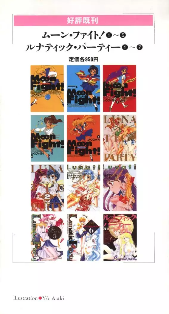Lunatic Party 8