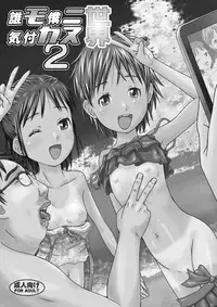 [Coonelius (Coo)] Daremo Boku ni Kizukanu Sekai 2 | 那個沒人會注意到你的世界2 [Chinese] [Digital]