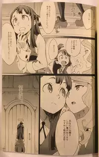 (C92) [DAICHIBOKUJOU (Makiba)] xxx (Little Witch Academia)