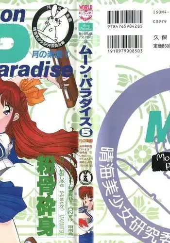 Bishoujo Doujinshi Anthology 8 - Moon Paradise 5 Tsuki no Rakuen