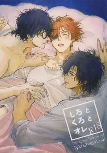 [25cm (Morisuzu)] Shiro to Kuro to ore (D.Gray-man)