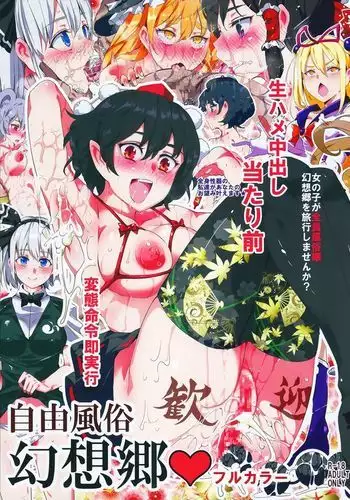 Jiyuu Fuuzoku Gensoukyou Fullcolor