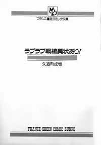 [Yaoichou Narimasu] Love Love Sensen Ijoh Ari!