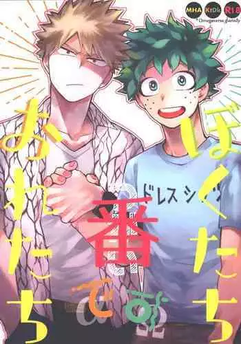 (Douyara Deban no Youda! 25) [Limbo (Hitomi)] Boku-tachi Ore-tachi Tsugai desu (Boku no Hero Academia)