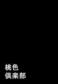 (C59) [Momoiro Settoudan (Yuuki)] momoir club (Hand Maid May)