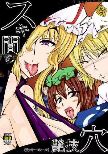 Sukikan no Tsuyawaza Ana