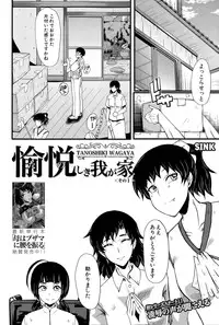 [SINK] Tanoshiki Wagaya Ch. 1-3
