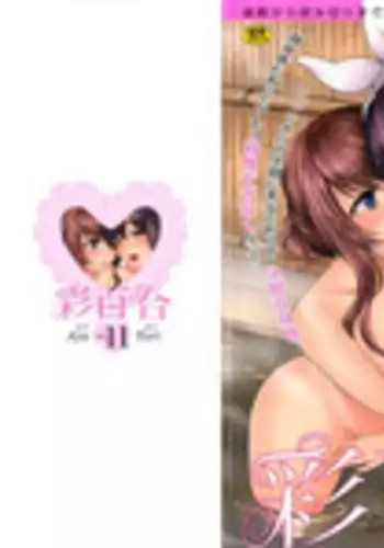 [Anthology] Aya Yuri Vol. 11