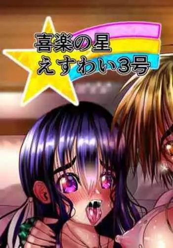 Boyish Gal ga Otokonoko to Enkou shite mita