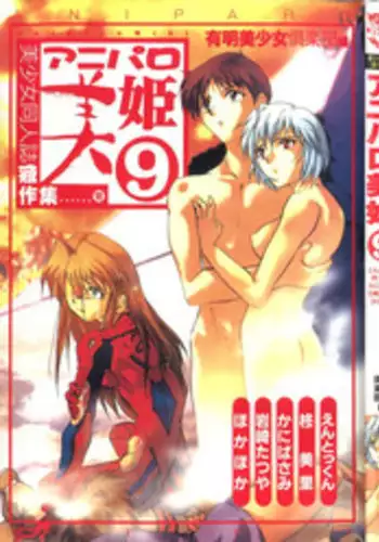 [Anthology] Aniparo Miki 9 (Various)