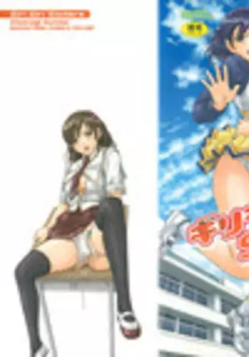 [Kisaragi Gunma] Giri Giri Sisters