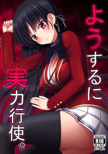 (CT30) [7cm (nase)] Yousuru ni Jitsuryoku Koushi. (Youkoso Jitsuryoku Shijou Shugi no Kyoushitsu e) [English] [Mikakunin]