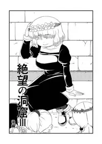 [Ikennabi (Iken)] Zetsubou no Doukutsu III Kouhen