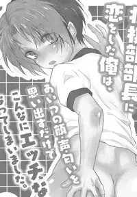 (HaruCC22) [Doku69 (ZACRO)] Shougi-bu Buchou ni Koi o shita Ore wa, Aitsu no Kao Koe Nioi o Omoidasu dake de Konna ni Ecchi na Karada ni Natte Shimaimashita. (Hikaru no Go)