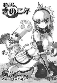 (C75) [Escargot Club (Juubaori Mashumaro)] Tokusei Kinoko Jiru (Monster Hunter)