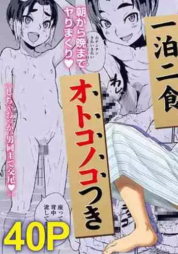 [Koushoku Shounen Tou (U-hi)] Ippaku Nishoku, Otokonoko tsuki