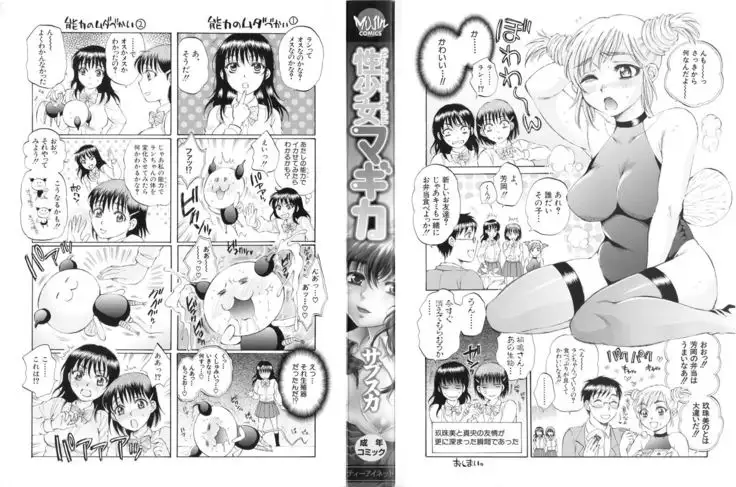 Seishoujo Magica | 性少女魔法力