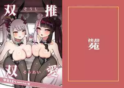 [Kyoujien (Nagmo)] Soushi Souai (Yorumi Rena, Suou Patra) [Digital]