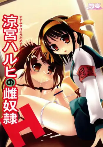 Suzumiya Haruhi no Mesudorei