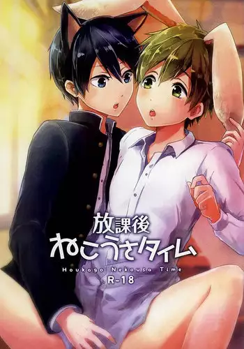 (Renai Shachuation 4) [Kokon no Kaze (raipanda)] Houkago Nekousa Time (Free!)