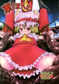 (C82) [RosemaryGarden (AwA)] Touhou no hon 2 (Touhou Project)[English] {GjustG}