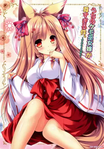 (C95) [ZiP (Moekibara Fumitake)] Uchi no Kemo Miko Yome ga Touto Sugiru Ken. ~Tayutama 2 no Hon~ (Tayutama 2)