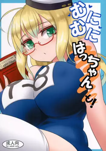 (Rikukaikuuma Goudou Enshuu 2senme) [Can Do Now! (Minarai Zouhyou)] Munimuni Hacchan to! (Kantai Collection -KanColle-)