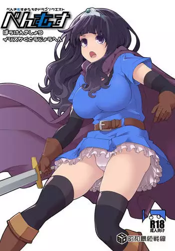 Benmusu Bouken no Sho 9