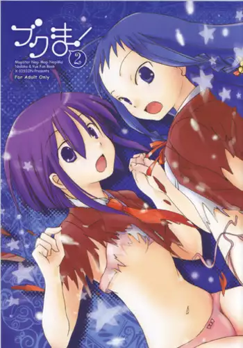 (C68) [X-10SION (10-Shion)] Bukuma! 2 (Mahou Sensei Negima!)