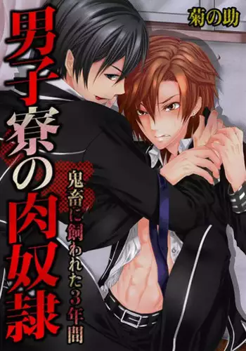 [Kikunosuke(uroco)]Danshi ryou no nikubenki-Kichiku ni kawareta 3nenkan-