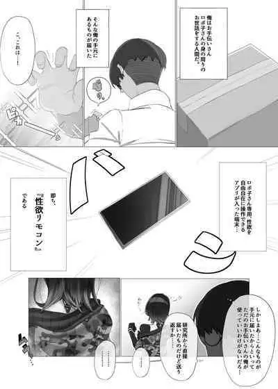Boku to Roboco to Seiyoku Rimokon