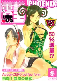 [Shitteiruka! X (KUROBE~)] Dengeki Shiriou PHOENIX (Various)