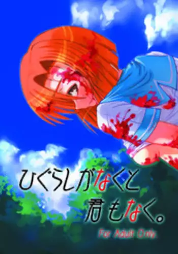 [Toutaku Tuyagadou (Toutaku)] Higurashi Nakuto Kimi Naku (Higurashi no Naku Koro ni)